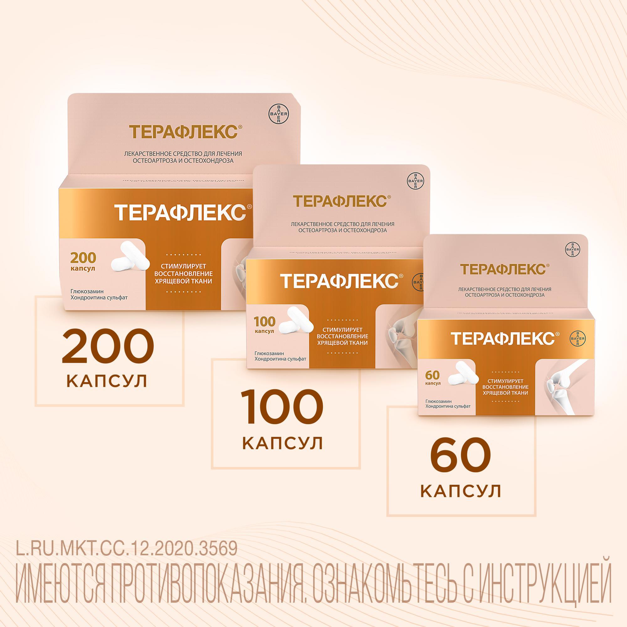 Таблетки Терафлекс Где Купить Дешевле